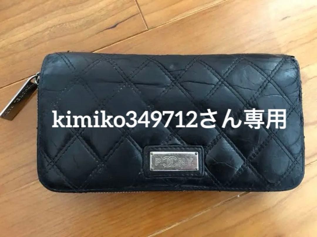 シャネル限定長財布