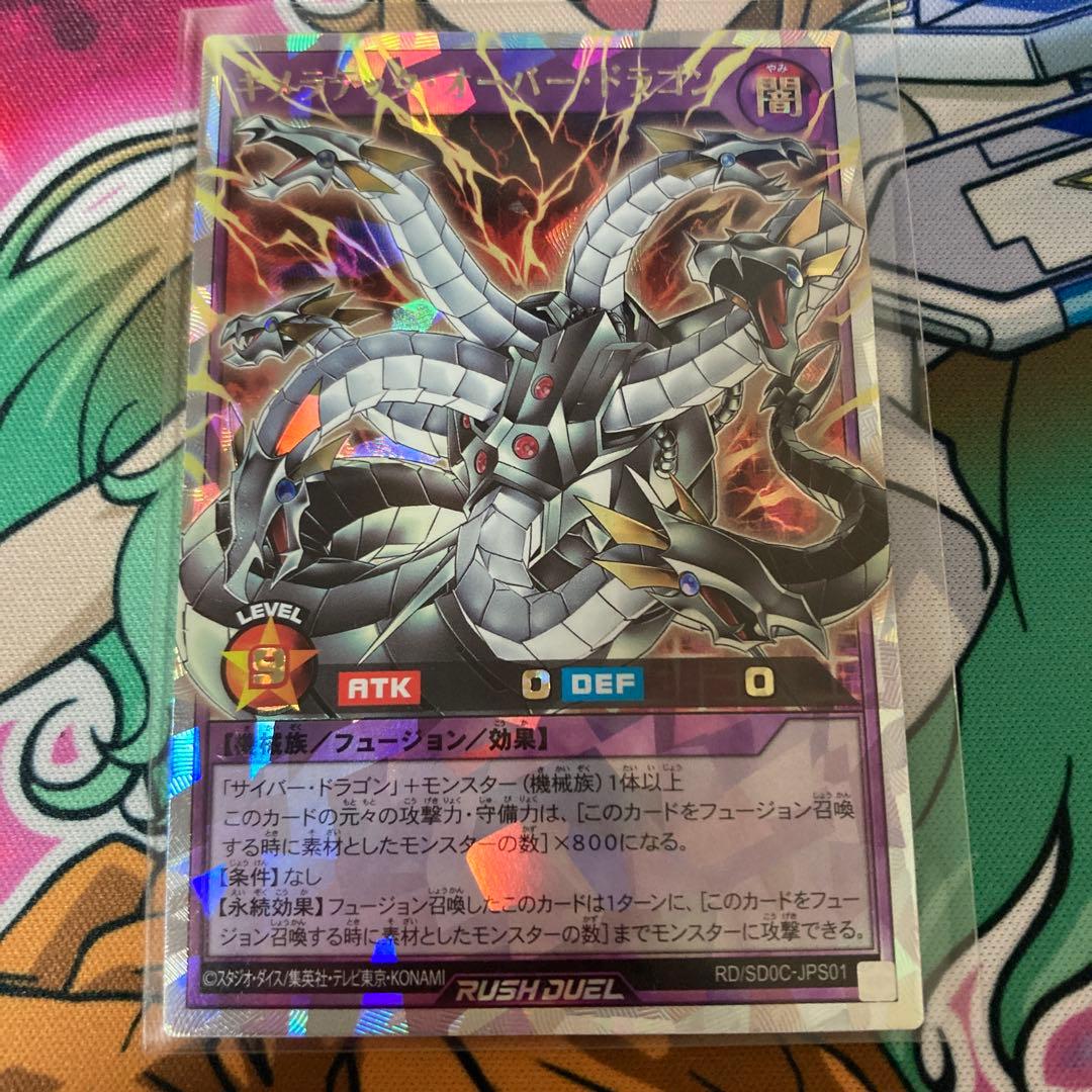 キメラテック•オーバー•ドラゴン　オーバーラッシュレア