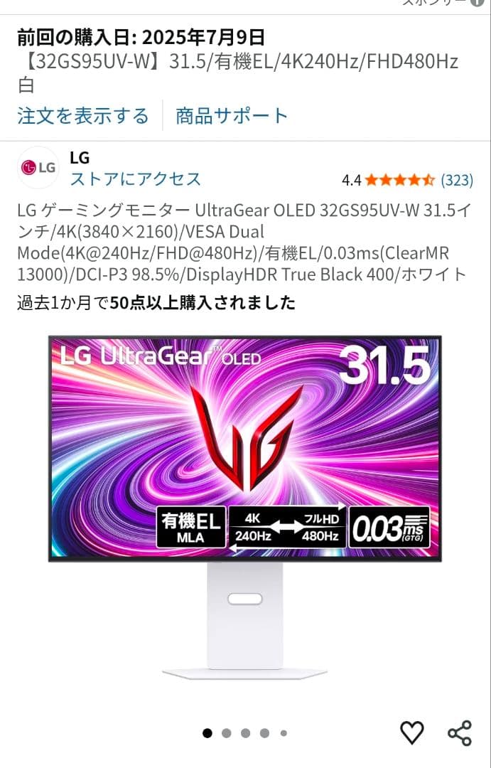 lg 32GS95UV-W 31.5インチ 4k240hz ゲーミングモニター