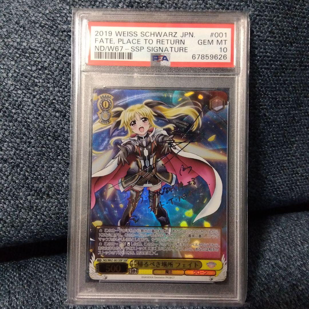 帰るべき場所フェイト サイン入り PSA10 NANOHA