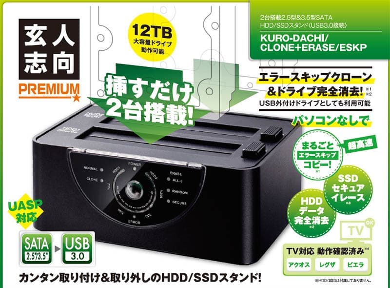 玄人志向 3.5/2.5型 SATA SSD/HDDx2 スタンド