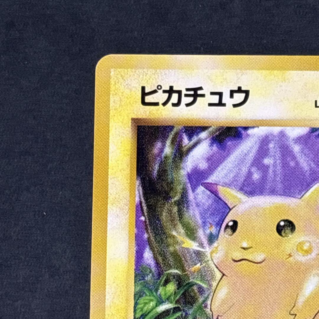 旧裏 ピカチュウ 第1弾拡張パック 初版 マークなし 初期 ポケモンカード レア