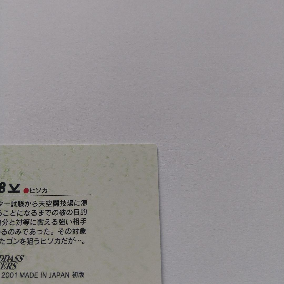 HUNTER×HUNTER カードダスマスターズ ヒソカ no.29