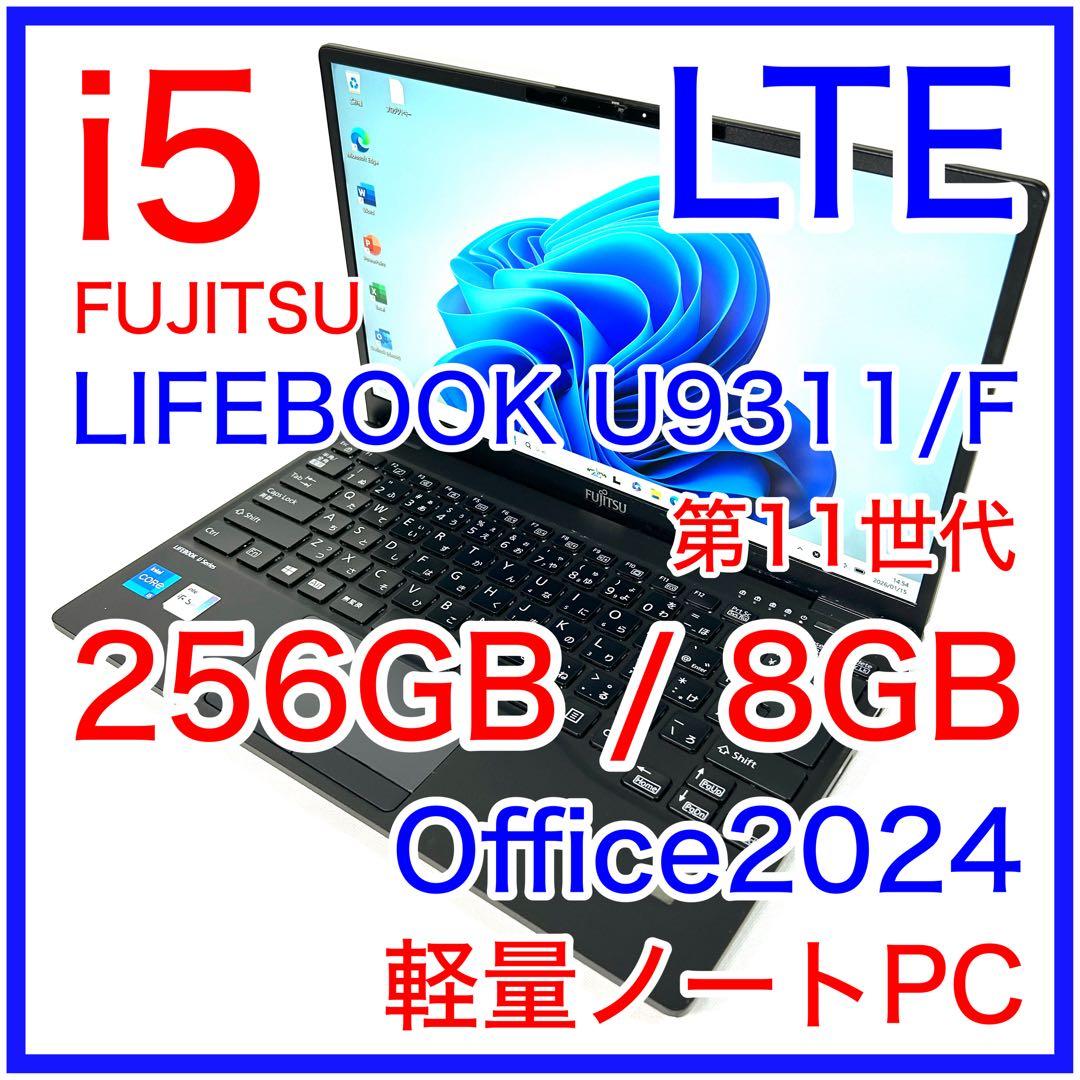 富士通 LIFEBOOK U9311/F i5 256GB LTE Office