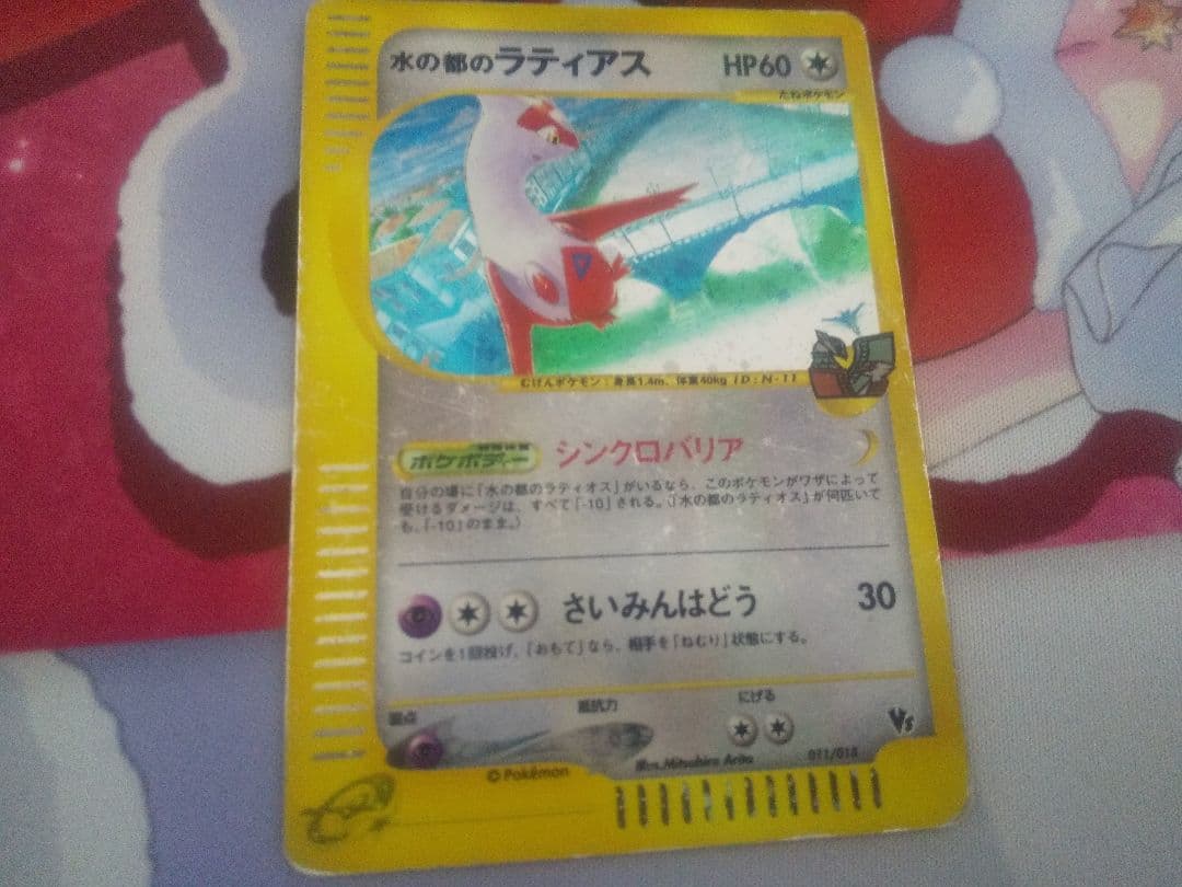 ポケモンカード　水の都ラティアス