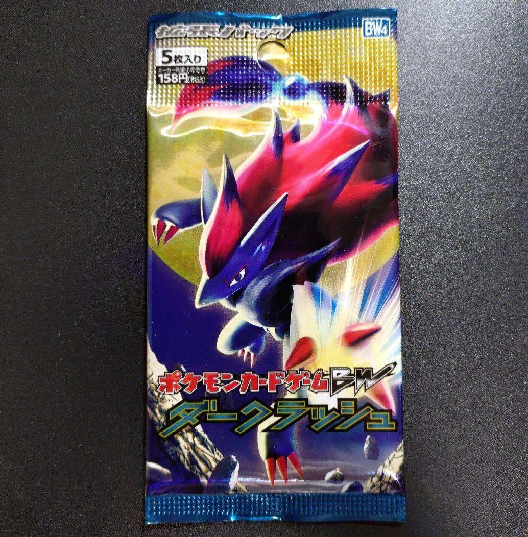 【ポケモンカード】ダークラッシュ 未開封パック BW 美品