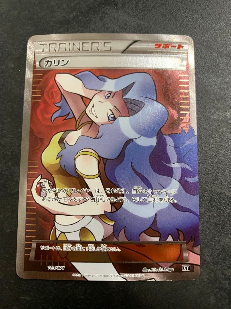 ポケモンカード カリン 183/171 XY 45-MA0607-09