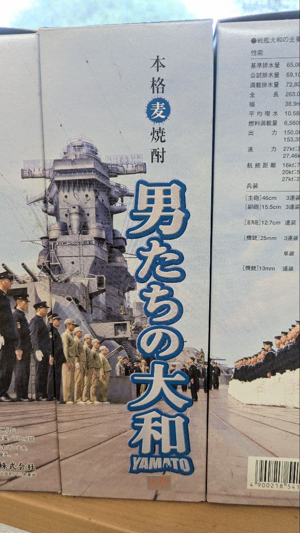 ■(終売)【男たちの大和】25度720ml４本１組