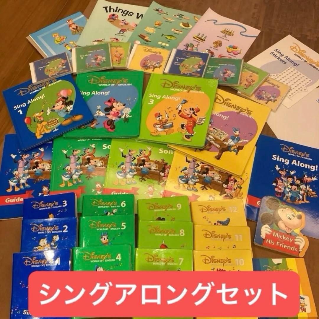 ディズニー英語システム シングアロング ストレートプレイ　ワールドファミリー