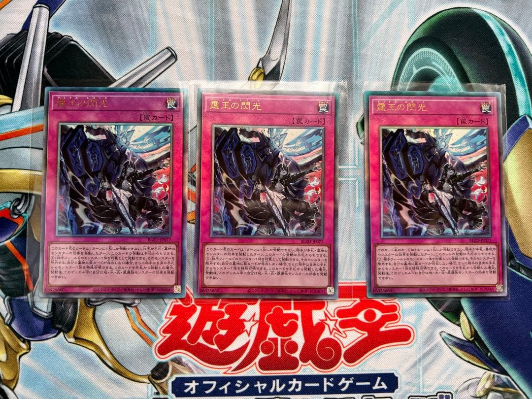 遊戯王 霆王の閃光 ドミナススパーク レリーフ/アルティメットレア 3枚