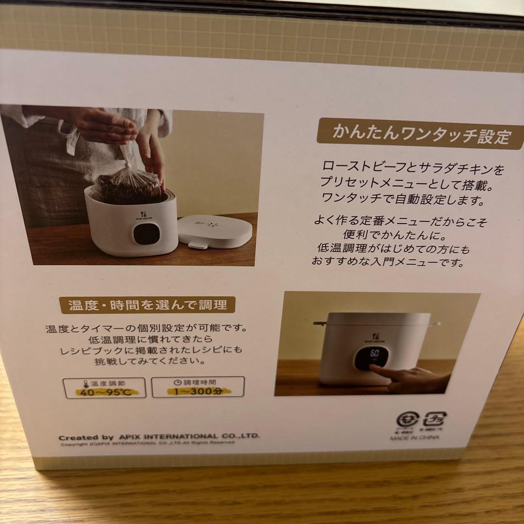 APIX　アピックス　スローマイスター　低温調理器　ALC-750