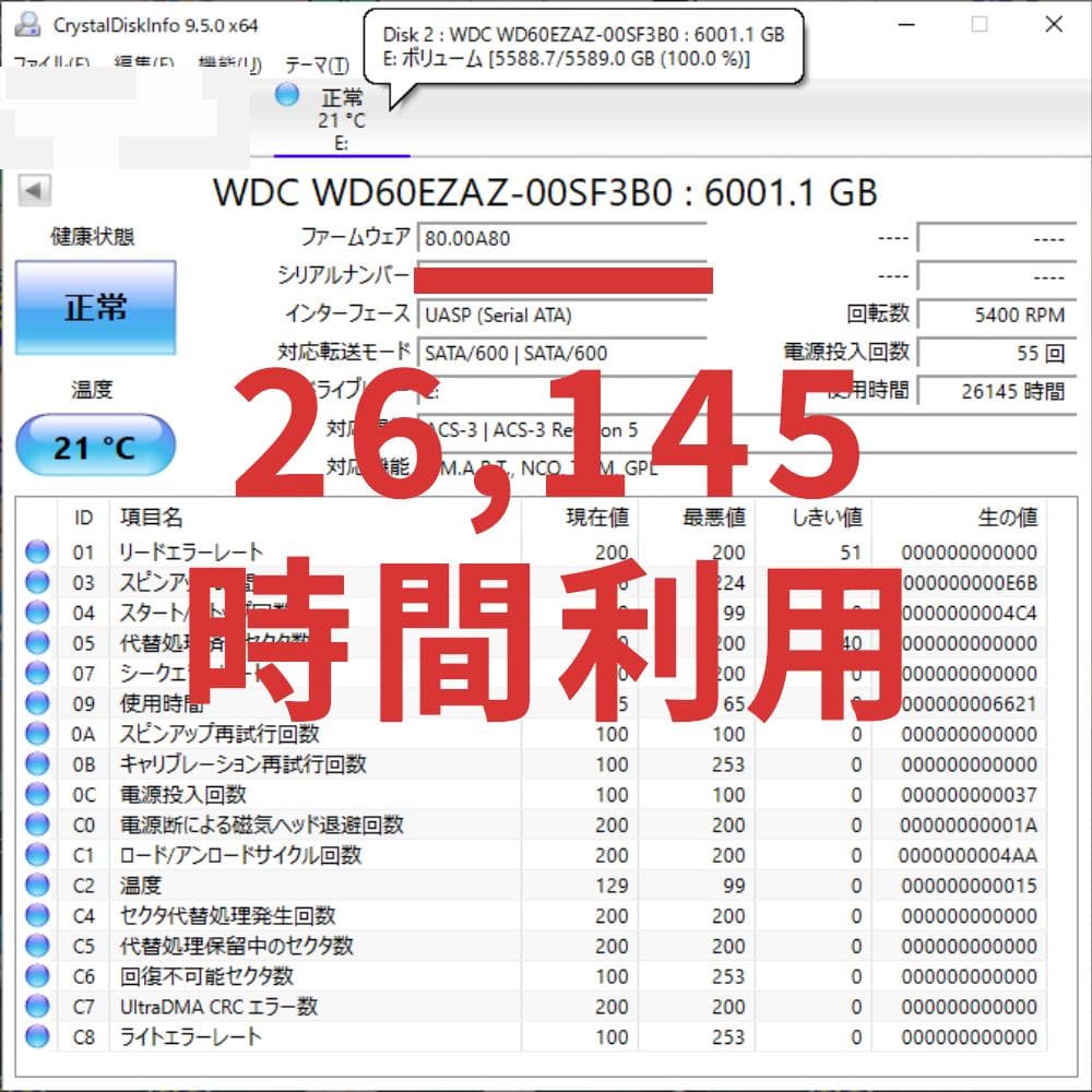 WD Blue 6TB HDD WD60EZAZ 26,145時間利用