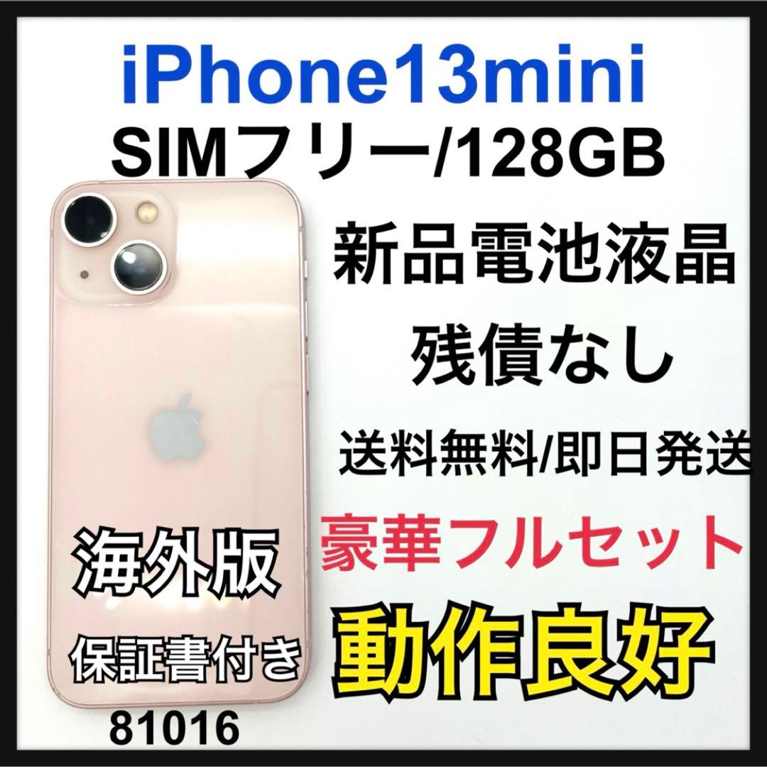 新品電池液晶　iPhone 13 mini 128 GB SIMフリー　本体