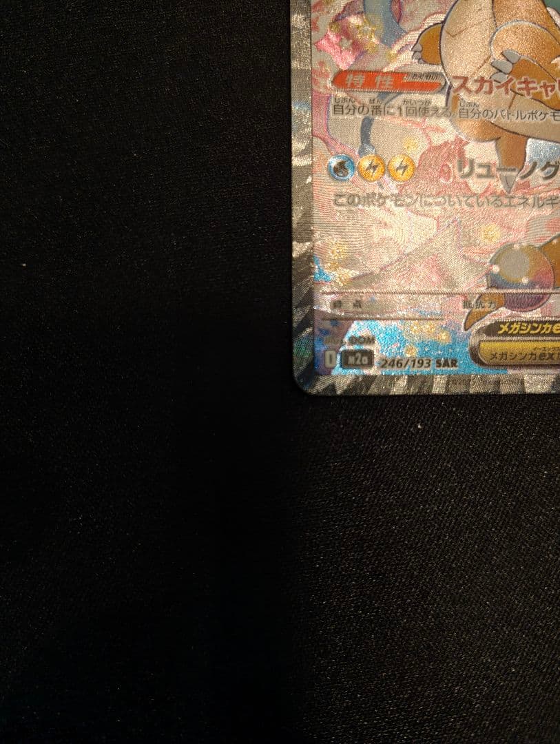 メガカイリューex トレーディングカード