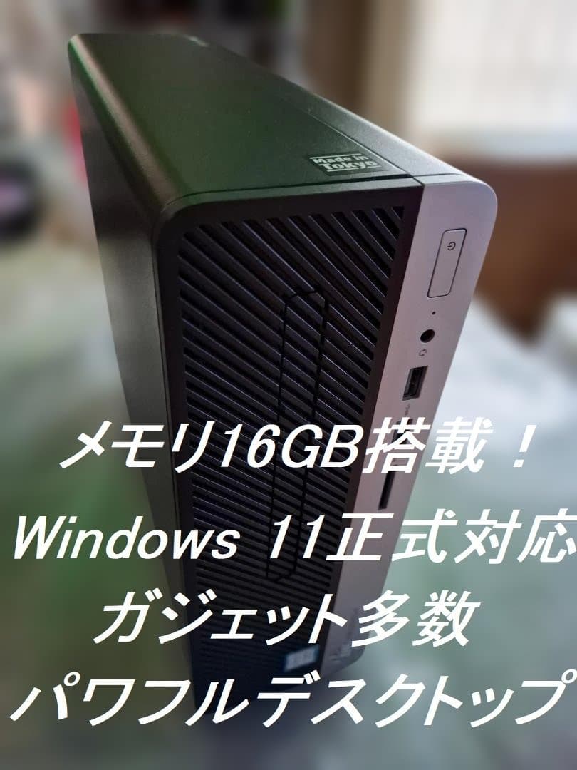 価格交渉可 HP ProDesk 400 G5 Win11/i5/16GB