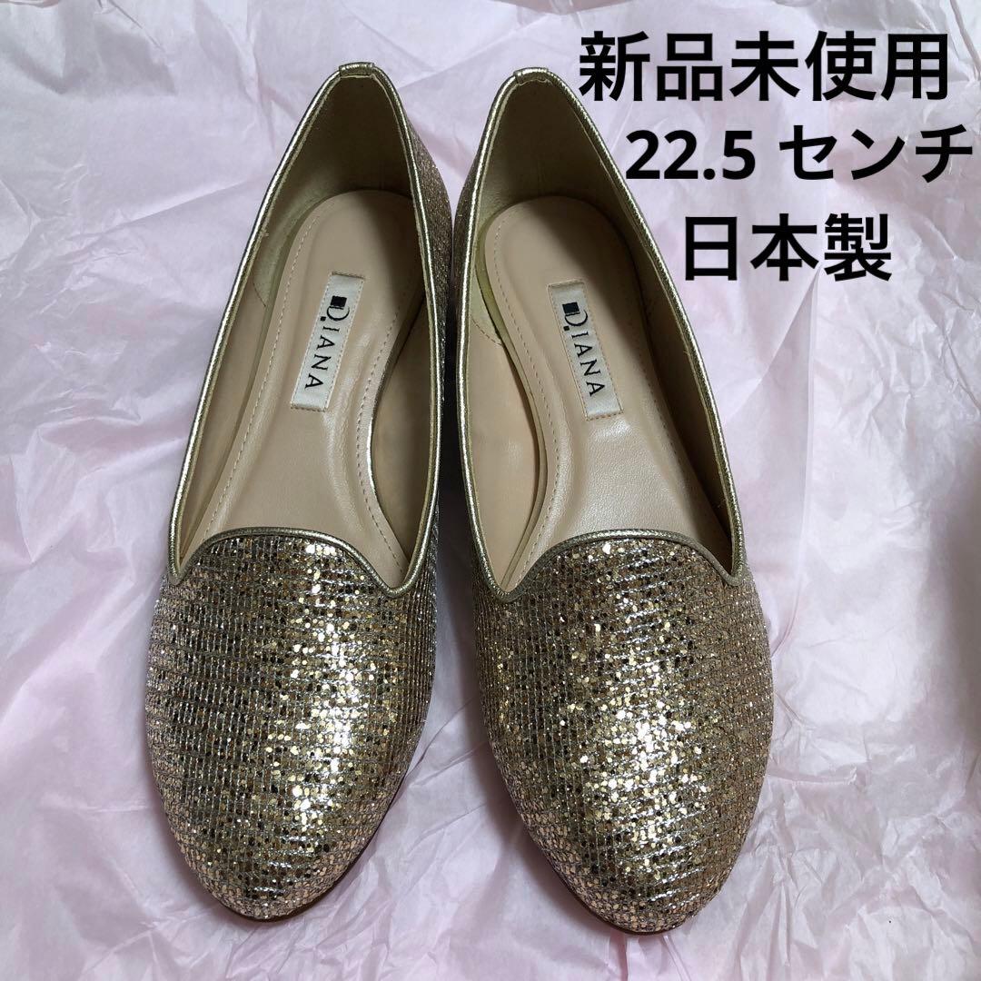 ダイアナ　DIANA 22.5 フラットシューズ　パンプス　ゴールド　ラメ