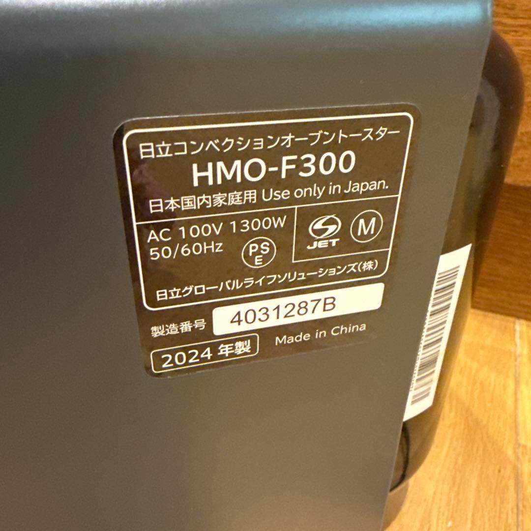 HITACHI コンベクションオーブントースターHMO-F300(2024年製)