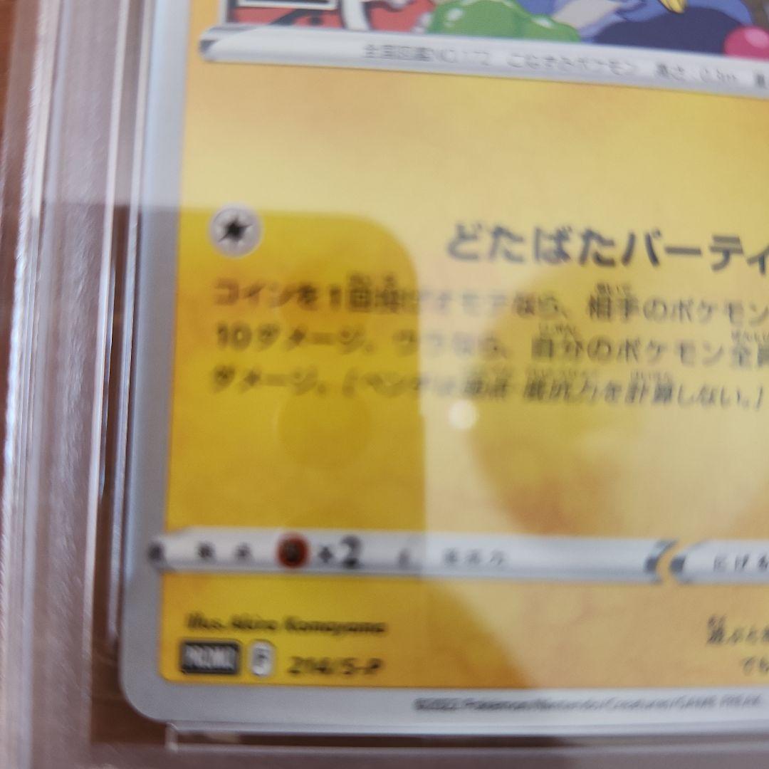 いたずら好きのピチュー　PSA10