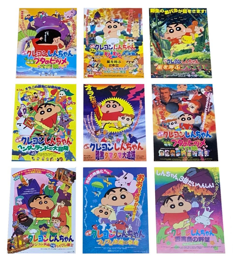 映画チラシ フライヤー 【 クレヨンしんちゃん 】コンプリートセット