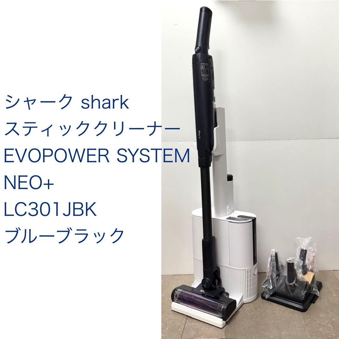 シャーク◇EVOPOWER SYSTEM NEO+ LC301JBK
