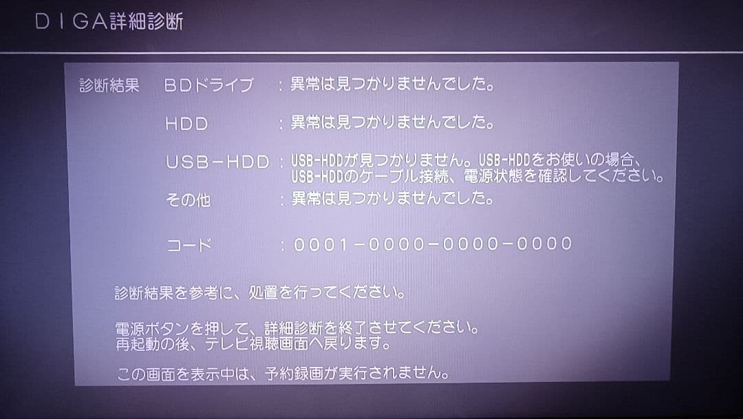 Panasonic DMR-BWT650 ブルーレイレコーダー