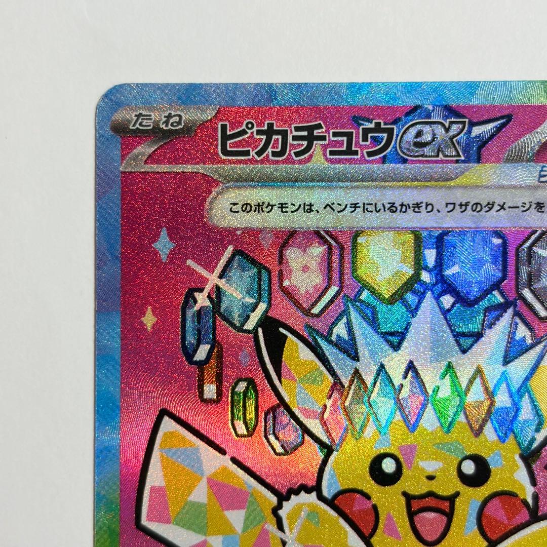 ピカチュウex SAR 極美品