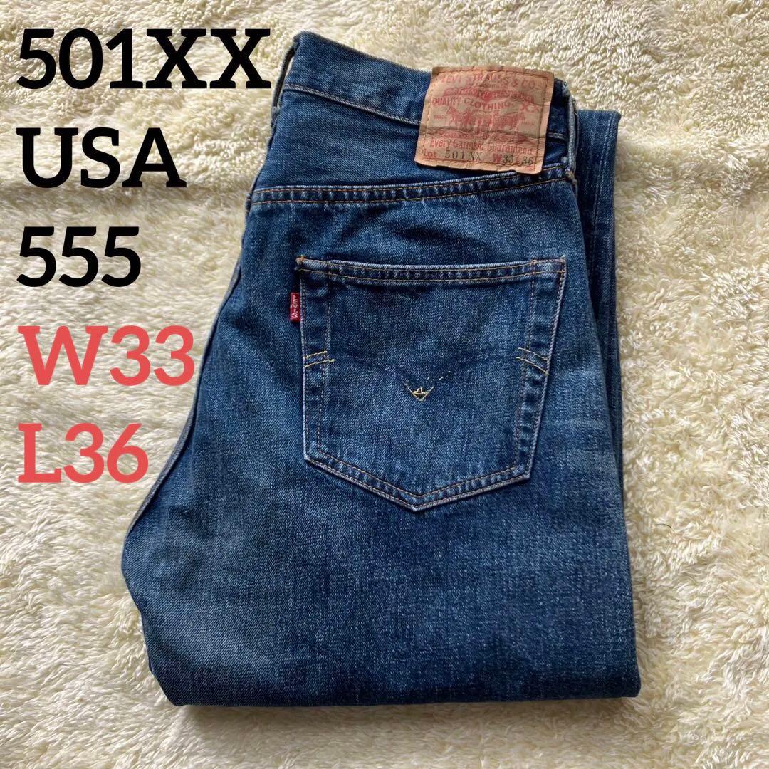 LEVI'S 501XX バレンシア製 W33 L36 USA製 極美品