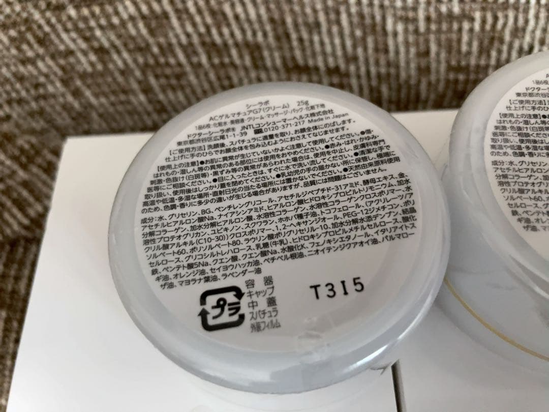 シーラボ　ACゲルマチュアＧ７ 120g×3、25g×3 セット