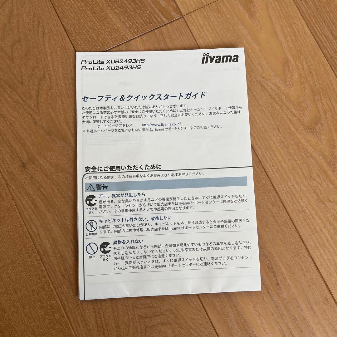 ディスプレイ・モニター本体 iiyama prolite xu2493hs-b3