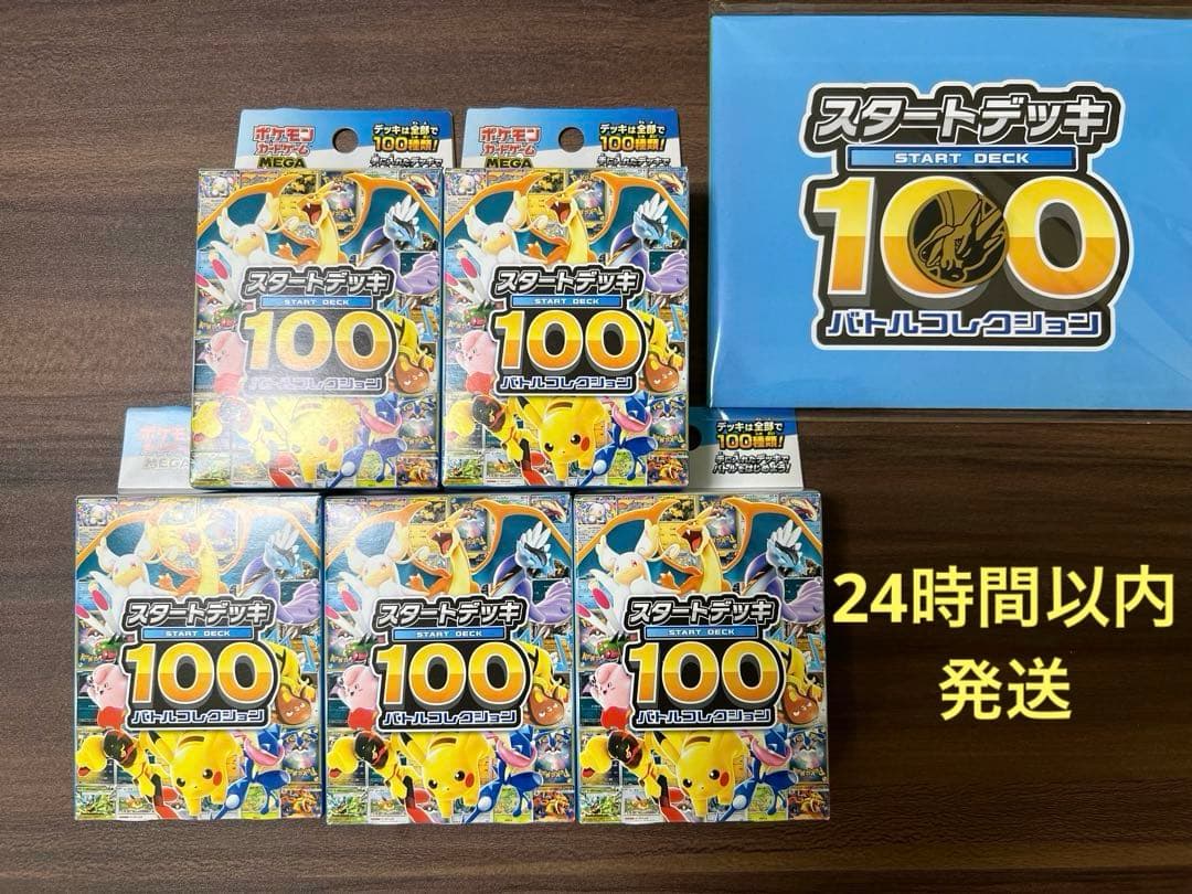 ポケモンカードゲーム スタートデッキ100 5個セット おまけ付き