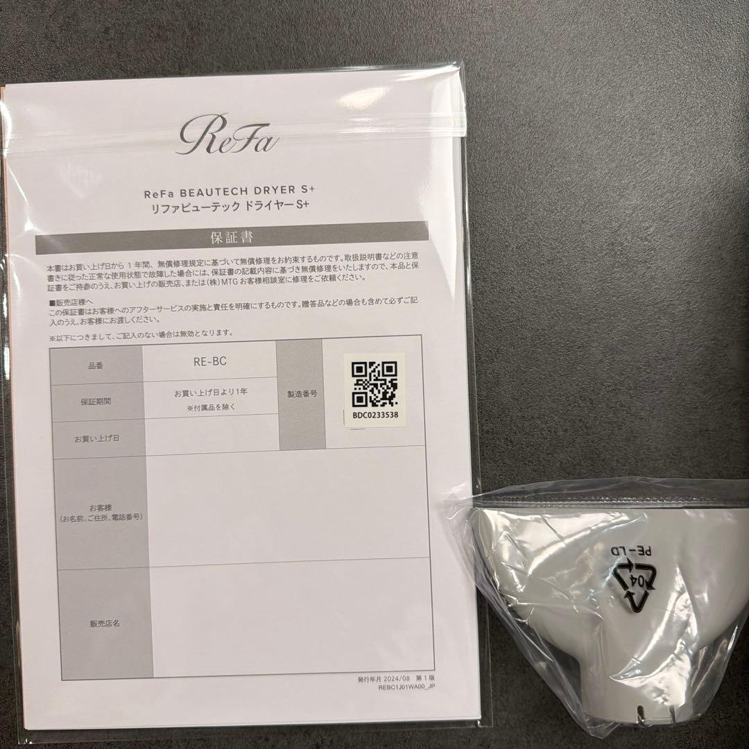 【新品】ReFa BEAUTECH DRYER S+ ヘアドライヤー