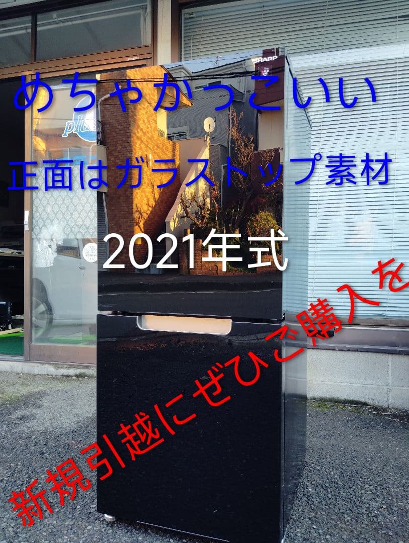 ⭐️2021年式SHARP冷凍冷蔵庫あると便利な TIGERオーブントースター付