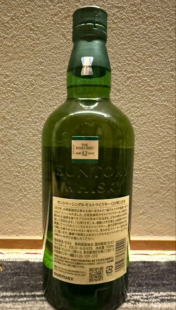 白州12年 シングルモルトウイスキー700ml【箱なし】