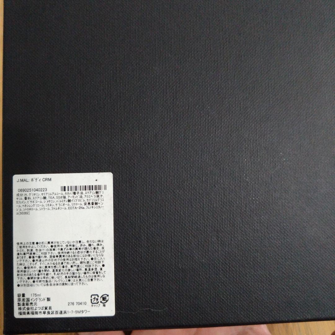 Jo Malone ボディクリーム 175ml