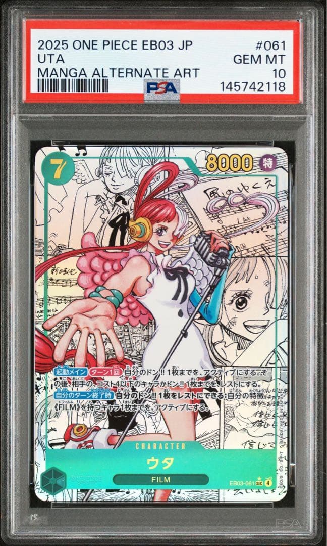 ウタ　コミパラ　PSA10