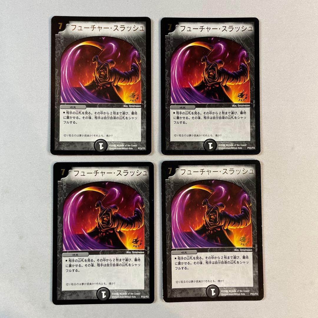 145372 フューチャースラッシュ