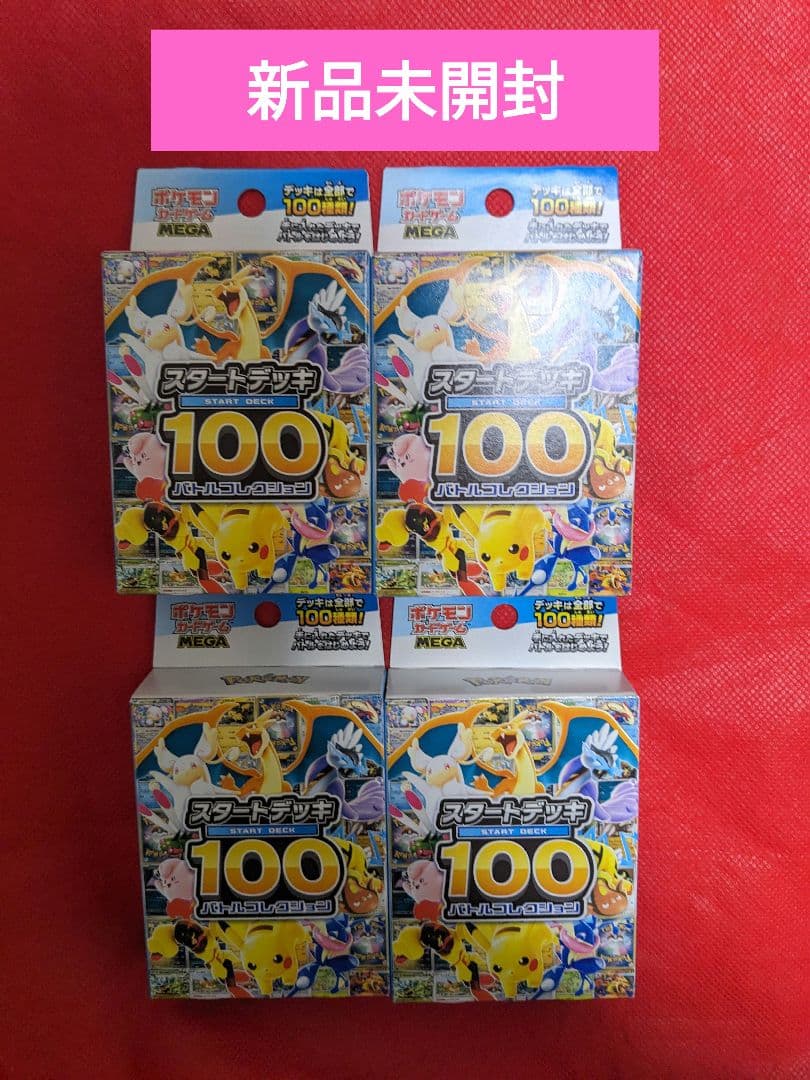 ポケモンカードMEGA スタートデッキ100 バトルコレクション 4個セット