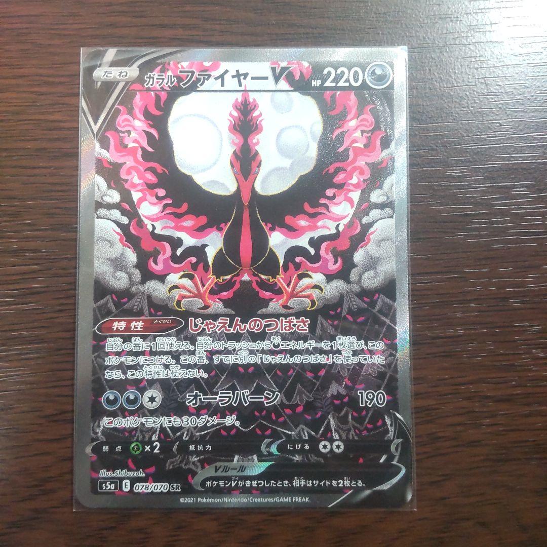 ガラルファイヤーV SA S5a 双璧のファイター