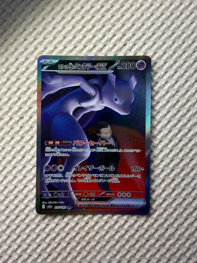 【超美品】MEGAドリームex ロケット団のミュウツーex SAR