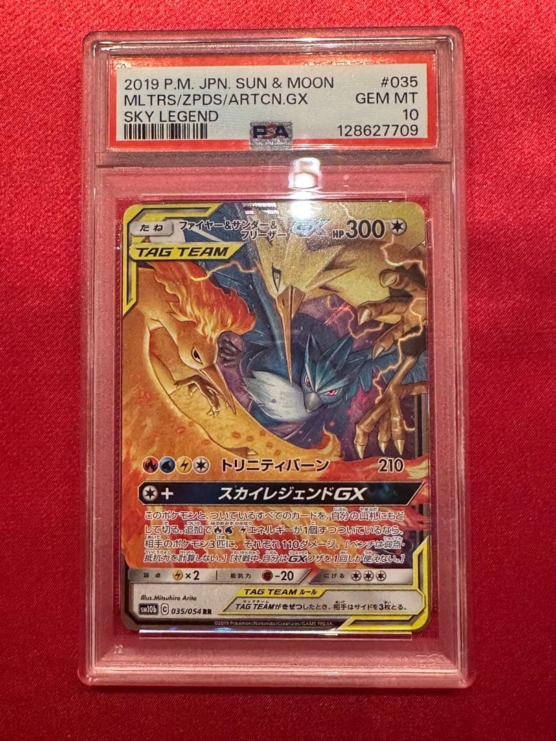 PSA10 ファイヤー&サンダー&フリーザーGX RR tag team