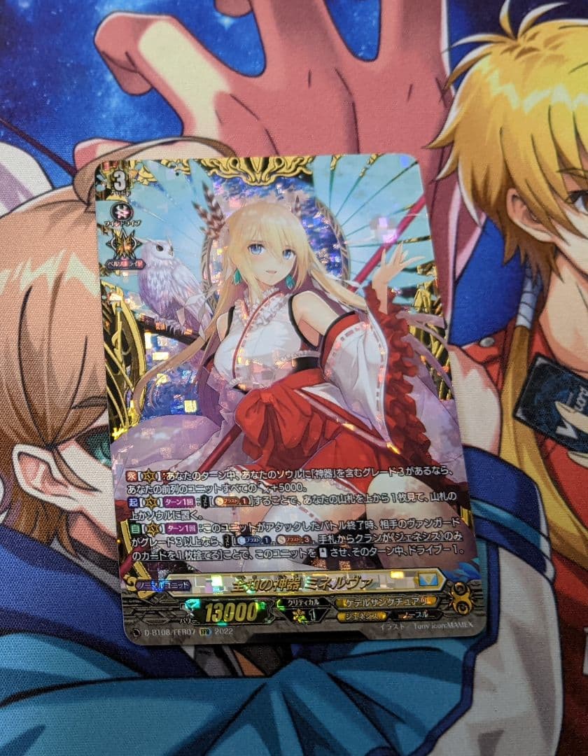 全知の神器 ミネルヴァ　FFR