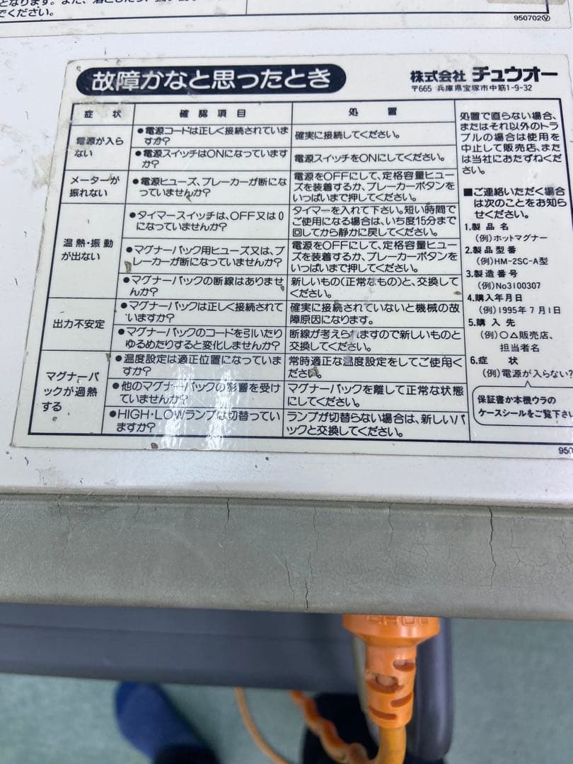 ホットマグナー　2カ所用　マグナーパック2個