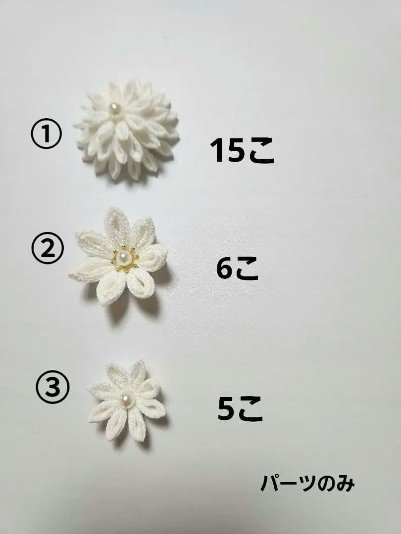 専用出品つまみ細工パーツ