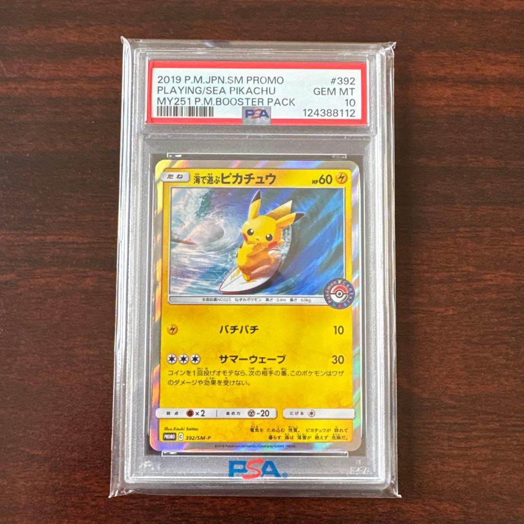 【PSA10】海で遊ぶピカチュウ