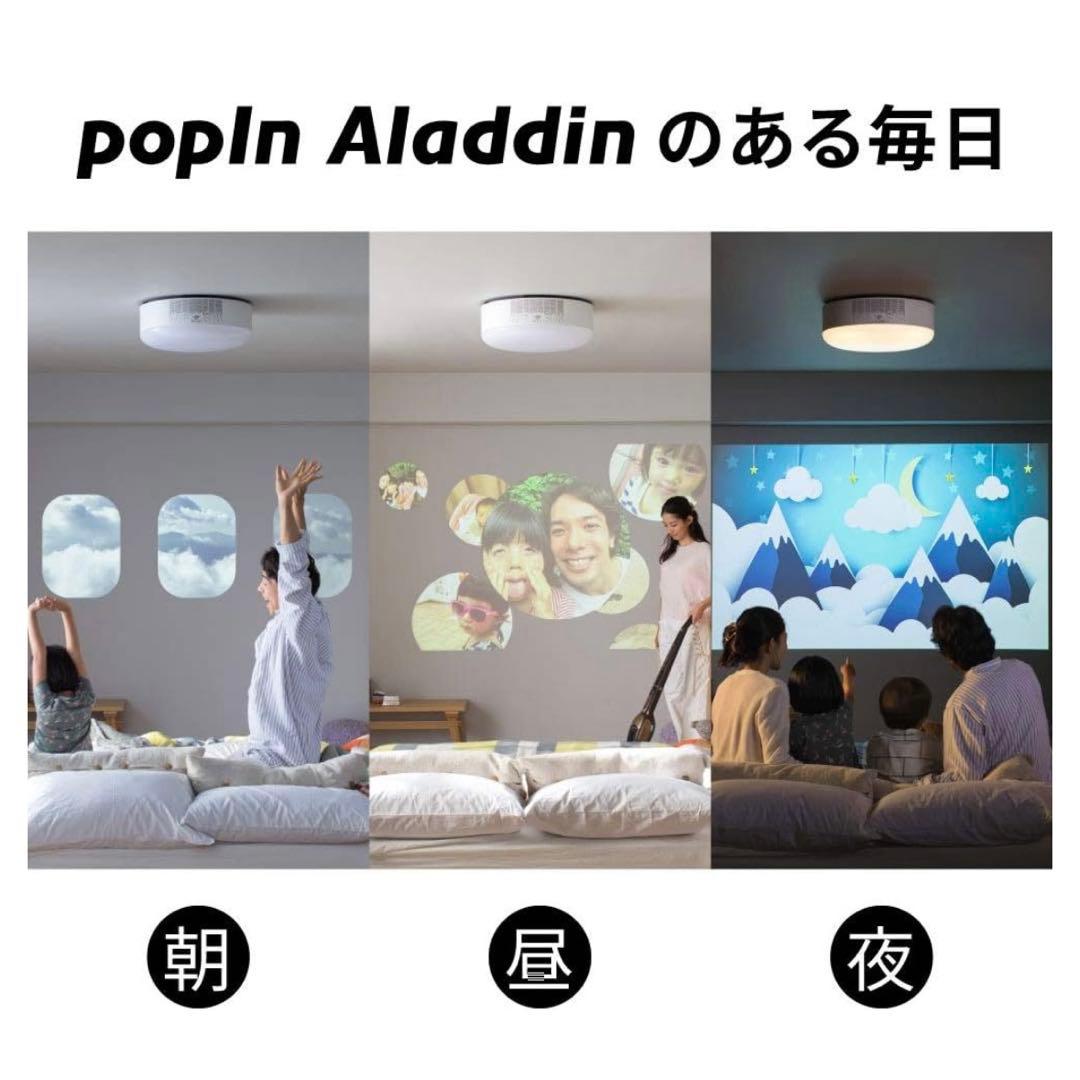 popIn Aladdin 初代モデル 本体