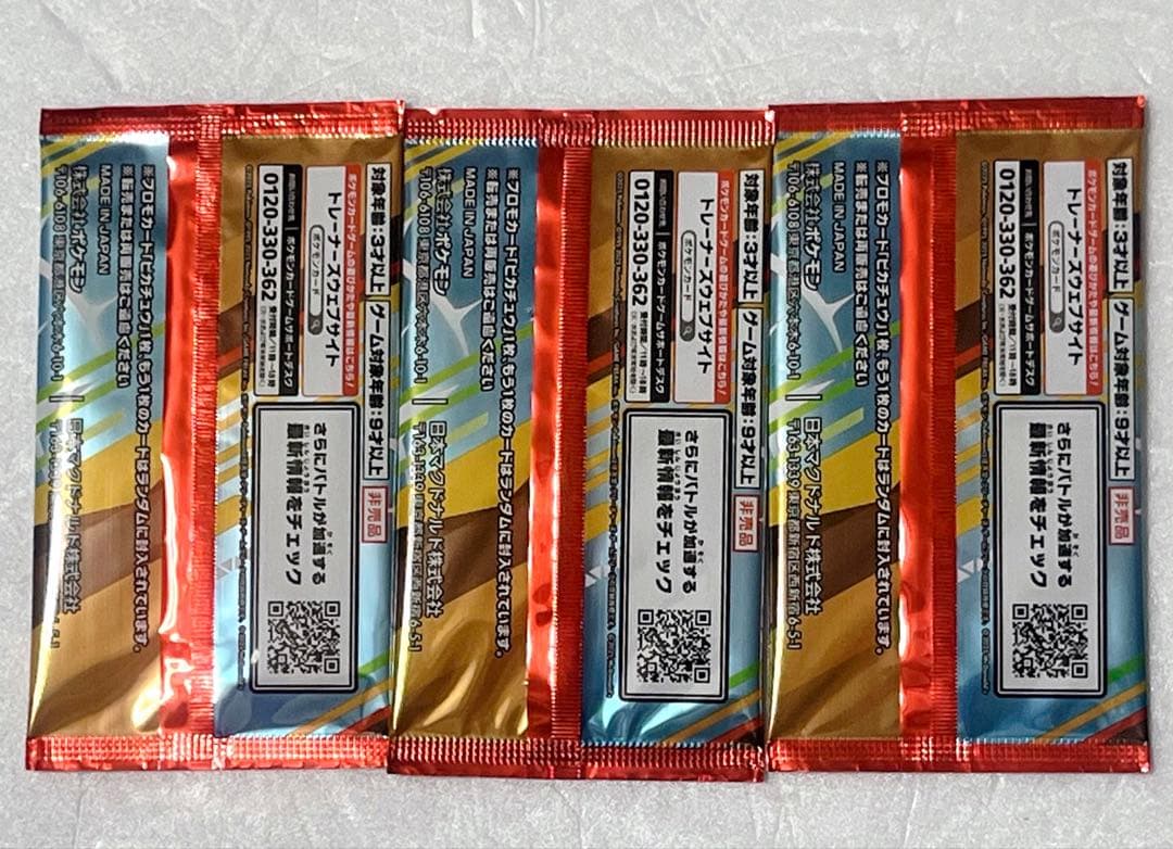 マクドナルド　ポケモンカードゲーム　プロモカードパック　３パック