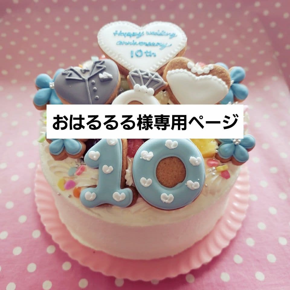 アイシングクッキー　おはるるるページ