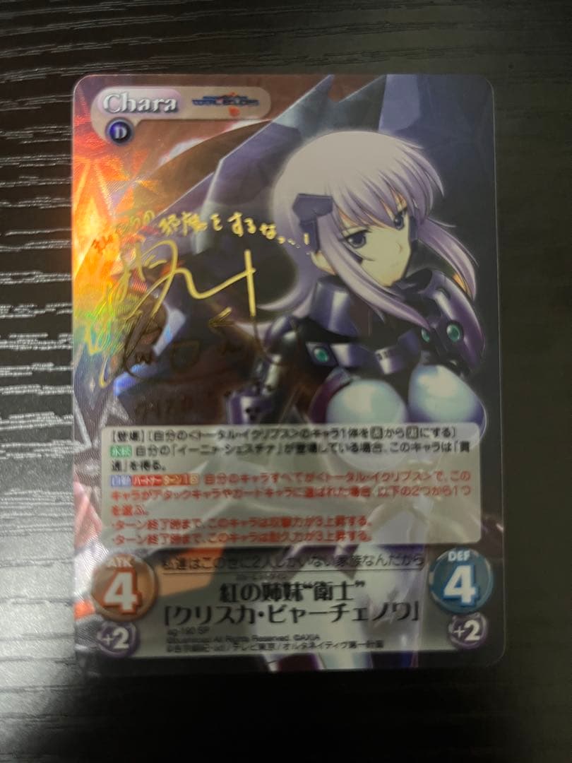 Chaos TCG クリスカ・ビャーチェノワ SP