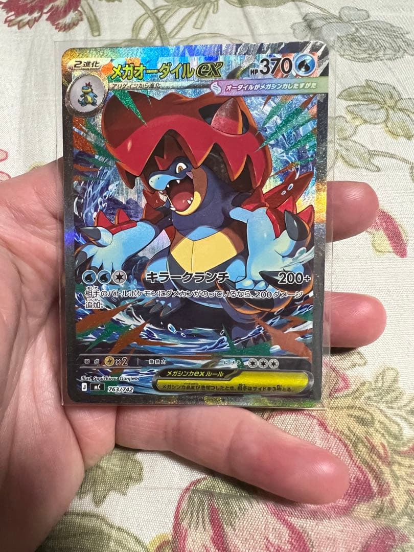 オーダイルex スタートデッキ100