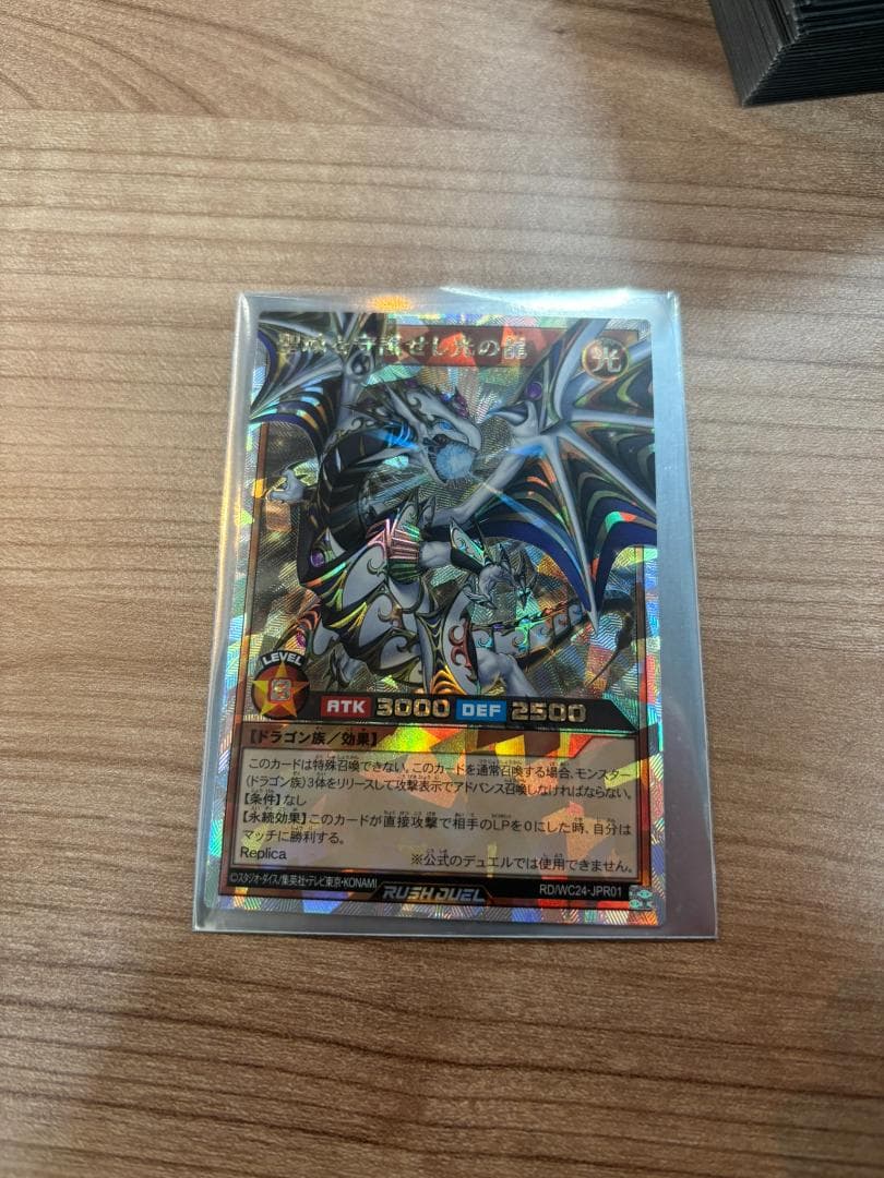 遊戯王ラッシュデュエル 聖域を守護せし光の龍　オーバーラッシュレア